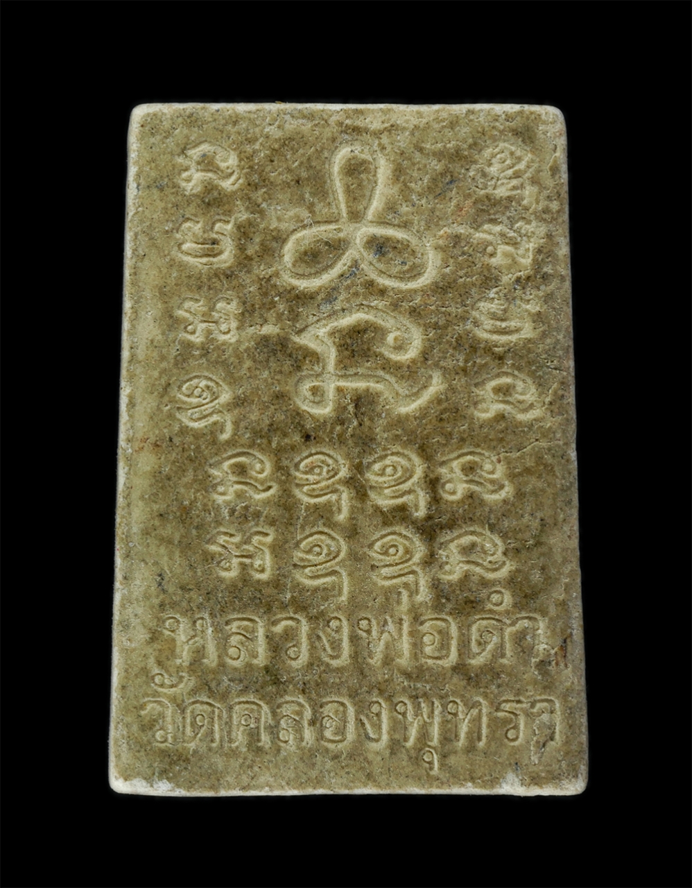 13Oct24 (79)P.jpg - พระสมเด็จ หลวงพ่อดำ วัดคลองพุทรา จ.อยุธยา เนื้อผงพุทธคุณ ผงว่าน | https://kamulet.in.th